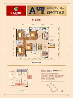 【7#楼A户型】4室2厅3卫1厨1阳台