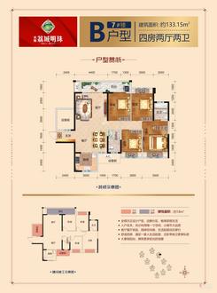 【7#楼B户型】4室2厅2卫1厨1阳台