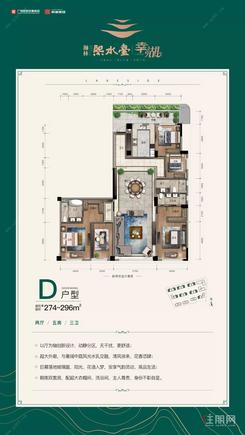 【瀚林·熙水臺幸湖D户型】5室2厅3卫1厨1阳台