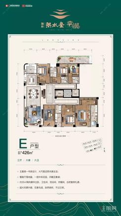 【瀚林·熙水臺幸湖E户型】6室3厅6卫1厨1阳台