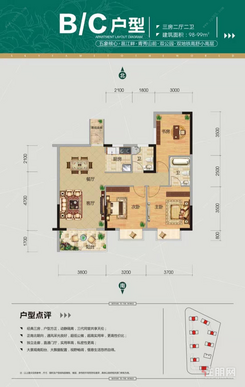 【沁园B/C户型】3室2厅2卫1厨2阳台