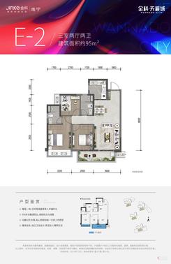 【E2户型图】3室2厅2卫1厨1阳台