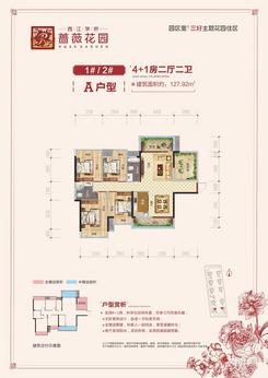 【A户型1#/2#】4室2厅2卫1厨2阳台