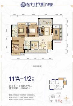 【11#A-1/2户型】4室2厅2卫1厨1阳台