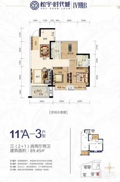 【11#A-3户型】3室2厅2卫1厨1阳台