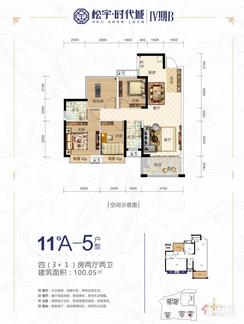 【11#A-5户型】4室2厅2卫1厨1阳台