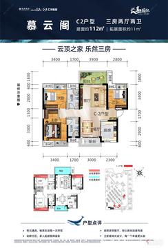 【三房两厅112.jpg C2户型.jpg】3室2厅2卫1厨