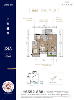 【105A】3室2厅2卫1厨1阳台