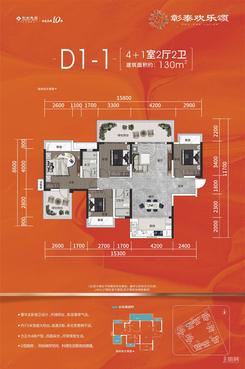【D1-1户型130㎡】4室2厅2卫1厨2阳台