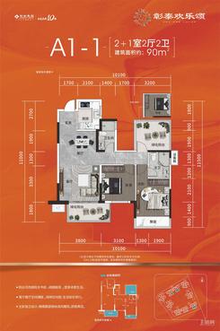 【A1-1户型90㎡】2室2厅2卫1厨2阳台