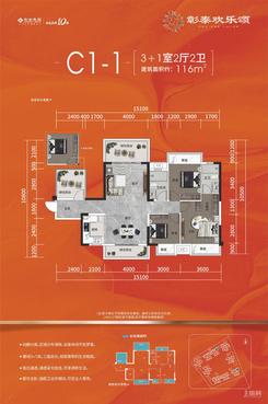 【C1-1户型116㎡】4室2厅2卫1厨2阳台
