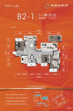 【B2-1户型110㎡】3室2厅2卫1厨2阳台