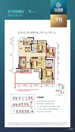 【东区96.31㎡户型】3室2厅2卫1厨1阳台