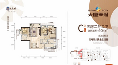 【C户型图100㎡】3室2厅2卫1厨1阳台