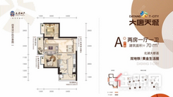 【A户型图70㎡】2室1厅1卫1厨1阳台