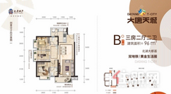 【B户型图96㎡】3室2厅2卫1厨1阳台