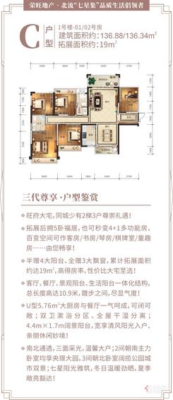 【1#C户型图136.88/136.34㎡】5室2厅2卫1厨4阳台