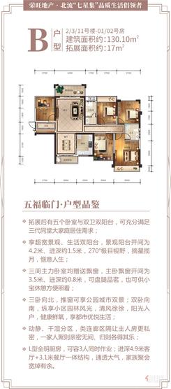 【2#3#11#B户型图130.10㎡】5室2厅2卫1厨2阳台