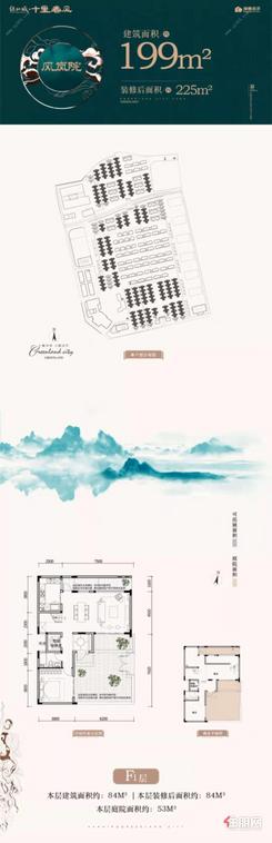 【十里春风风岚院199㎡户型 】