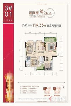 【3#01户型】3室2厅2卫1厨2阳台