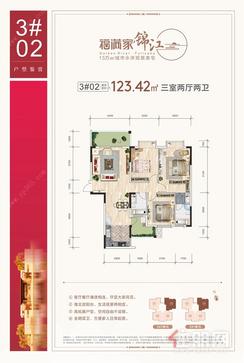 【3#02户型】3室2厅2卫1厨2阳台