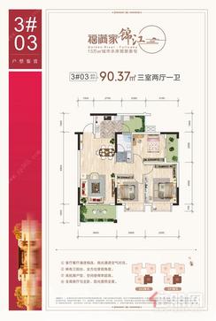 【3#03户型】3室2厅1卫1厨2阳台