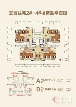 【安置住宅2#~4#】4室2厅2卫1厨4阳台