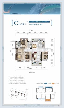 【C1户型图116㎡】4室2厅2卫1厨2阳台