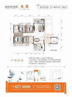 【6#128户型】4室2厅2卫1厨2阳台
