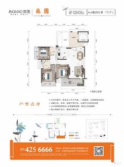 【6#117户型】3室2厅2卫1厨1阳台