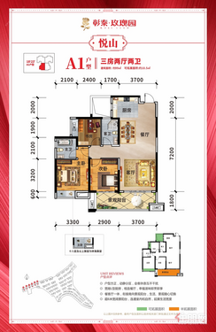 【A1 户型 三房】3室2厅2卫