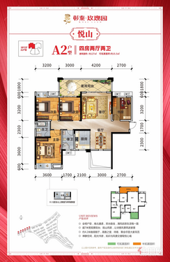 【A2 四房】4室2厅2卫