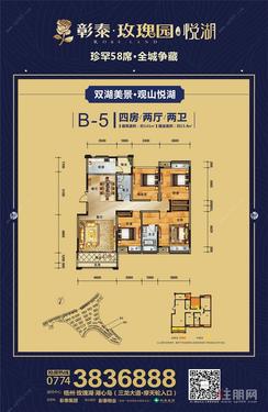 【B5 四房】4室2厅2卫