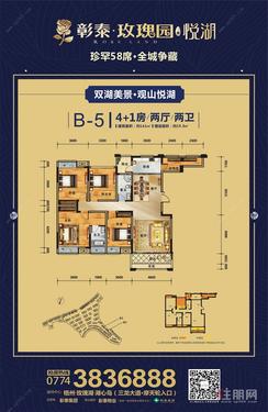 【B5 4+1房】5室2厅2卫1厨