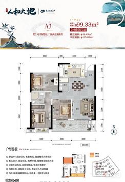 【A3户型】3室2厅2卫1厨1阳台