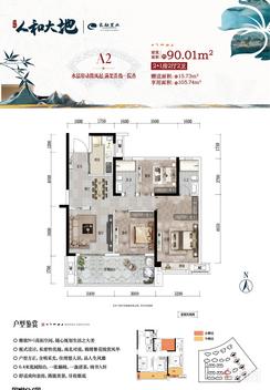 【A2户型】3室2厅2卫1厨1阳台