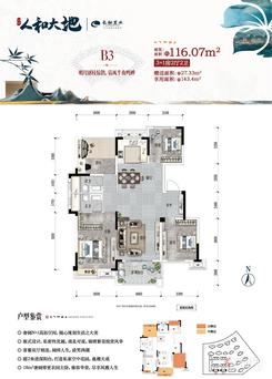 【B3户型】4室2厅2卫1厨1阳台