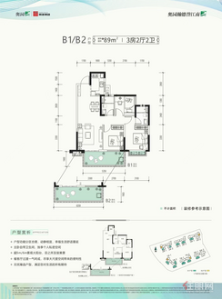 【B1/B2户型89㎡】3室2厅2卫1厨1阳台