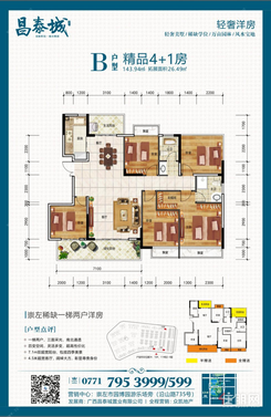 【B户型4+1房】5室2厅2卫1厨2阳台