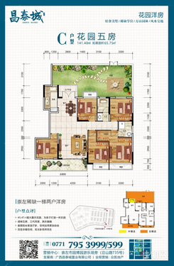 【C户型花园5房】5室2厅2卫1厨2阳台