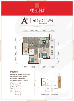 【A户型61.19-64.18㎡】2室2厅1卫