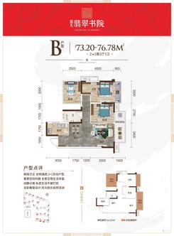 【B户型73.2-76.78㎡】3室2厅1卫