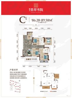 【C户型86.28-89.58㎡】4室2厅2卫