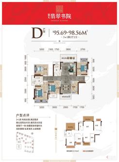 【D户型95.69-98.56㎡】4室2厅2卫