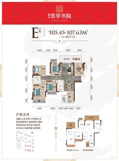 【E户型105.45-107.63㎡】5室2厅2卫
