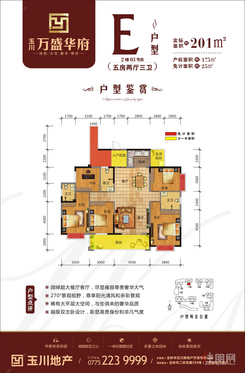 【E户型175㎡】5室2厅2卫1厨2阳台