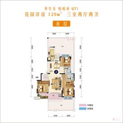 【铂悦府QT1洋房129㎡】
