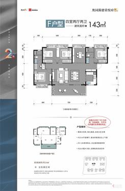 【二期F户型】4室2厅2卫1厨2阳台