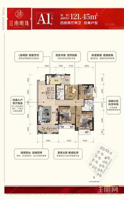 【A1户型】4室2厅2卫1厨2阳台