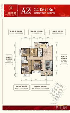 【A2户型】4室2厅2卫1厨2阳台